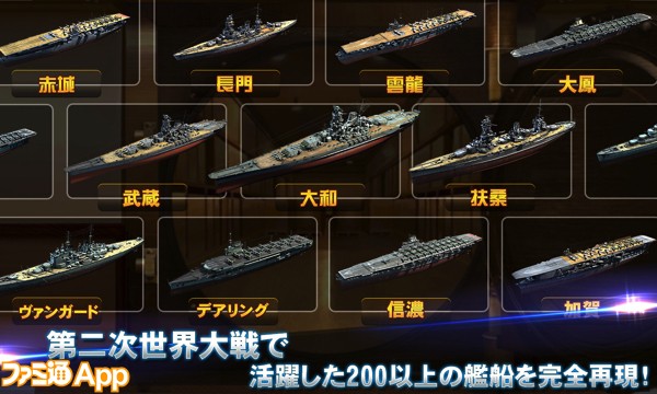 『Warship Saga（ウォーシップサーガ）』戦艦