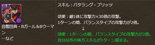 パズドラ_バットマンコラボ_パワーアップ内容03