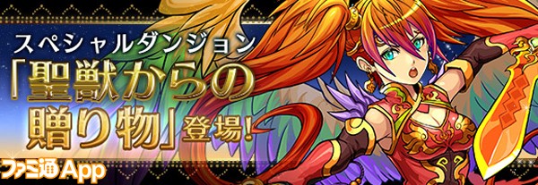 パズドラ_夏休みスペシャル_聖獣贈り物