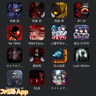 この夏制覇したいファミ通appオススメの最恐ホラーゲームアプリ10選 ファミ通app