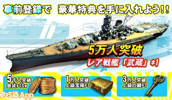 『Warship Saga（ウォーシップサーガ）』事前登録