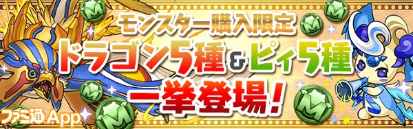 パズドラ_夏休みスペシャル_モンポ一挙公開