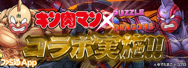 パズドラ キン肉マン コラボダンジョンは キン肉星王位争奪編 がモチーフに ランキングダンジョンの固定ptも判明 ファミ通app