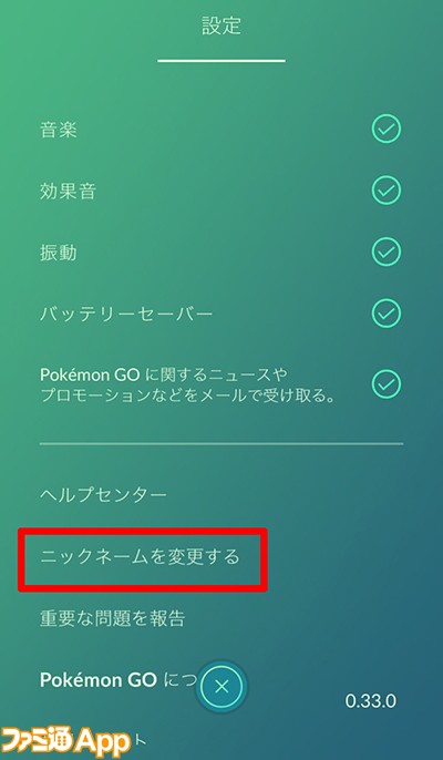 ポケモンgo トレーナーの名前を 1回だけ 変更することが可能になったぞ ファミ通app