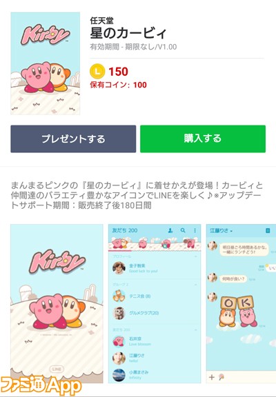 Line着せ替えになんでも飲み込むまんまるピンク 星のカービィ 登場 ファミ通app