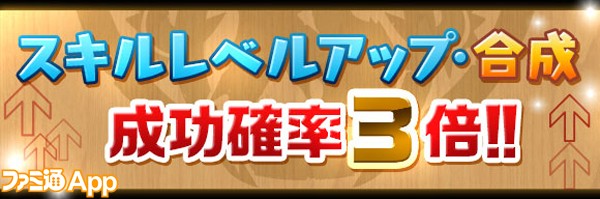 パズドラ_夏休みスペシャル_スキルレベル3倍