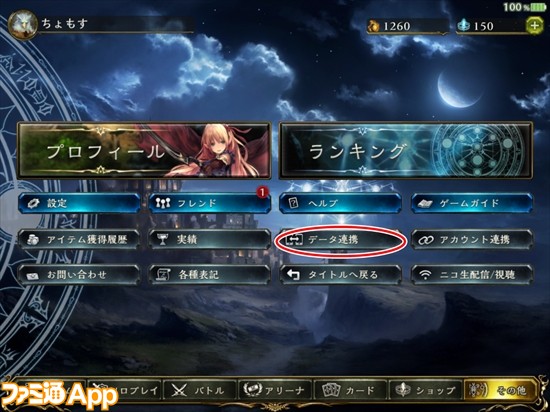 シャドウバース Steam版 Pc との連携方法まとめ スマホゲーム情報ならファミ通app