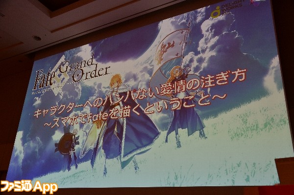 Fate Grand Order Fgo 魂と愛と根性のキャラクター作り Cedec 16 スマホゲーム情報ならファミ通app