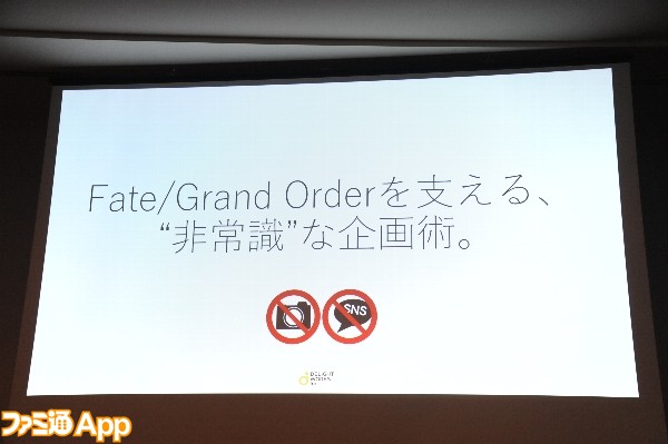 話題沸騰コンテンツ Fate Grand Order Fgo 開発者が 非常識 な企画の秘密を語る Cedec 16 ファミ通app