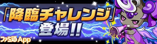 パズドラ_夏休みスペシャル_降臨チャレンジ