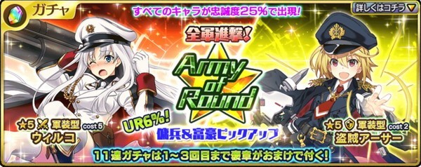 乖離性MA_全軍進撃！Army of Round