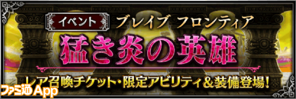 Ffbe攻略 セリアの剣とカルの槍を入手 ブレイブ フロンティア イベント 猛き炎の英雄 でできることまとめ ファミ通app