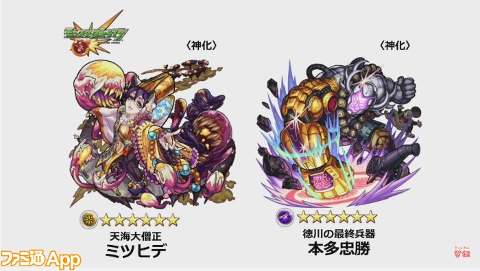 モンスト 新イベントの戦国風雲絵巻 巻の参 が8月後半に開催決定 ファミ通app