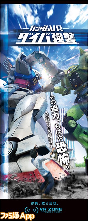 ガンダムVR ダイバ強襲キービジュアル