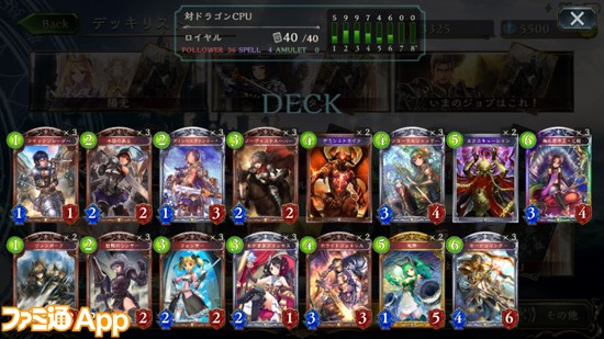 シャドウバース攻略 プラクティス ソロプレイ 超級ドラゴン ローウェン の倒しかたとおすすめデッキ ファミ通app