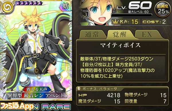 乖離性MA_異界型 鏡音レン アペンド