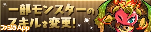 パズドラ 潜在覚醒スキルを6枠に増やせる潜在覚醒たまドラが登場 Ver 9 5アップデート ファミ通app