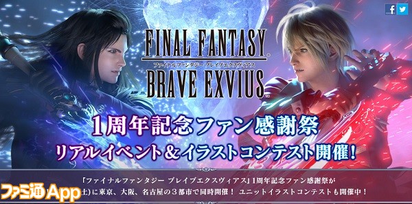 FFBE１周年01 - コピー