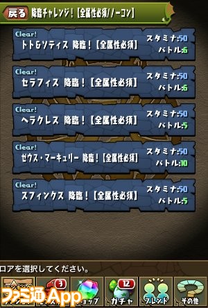 パズドラ_フロア