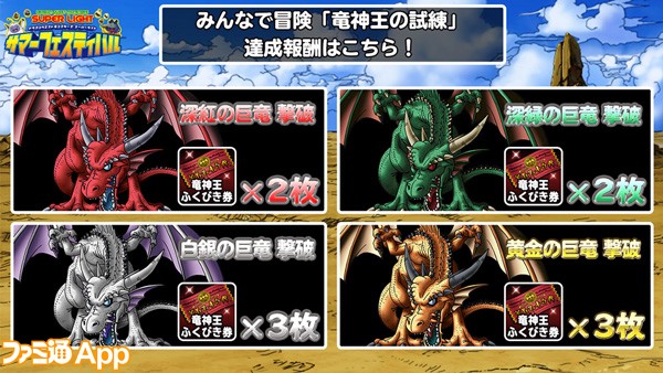 魔王枠の新生転生は ゾーマ に決定 Dqmsl サマーフェスティバル生放送最新情報まとめ ファミ通app