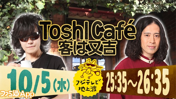 Toshl Cafe 客は又吉