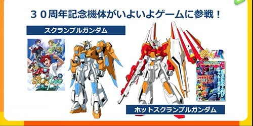 ガンコン などにホットスクランブルガンダムぞくぞく登場 ガンダムゲーム30周年スペシャルステージ Tgs 16 スマホゲーム情報ならファミ通app