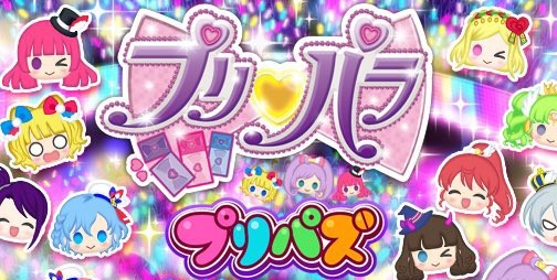 新作 パズルになった プリパラ のスマホアプリ プリパズ Android版配信スタート ファミ通app