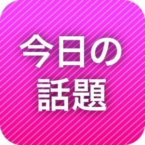 今日の話題 パズドラ のマガジンコラボの当たり 個人的 ファミ通app