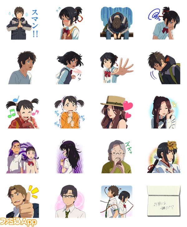 映画『君の名は。』のLINEスタンプ登場！ 瀧くん、三葉たちがあなたの