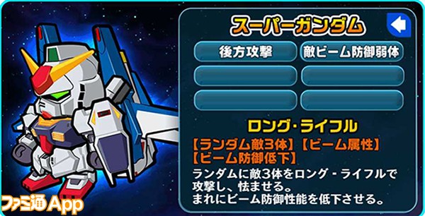 LINE：ガンダムウォーズスーパーガンダム03