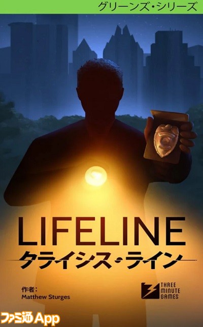 lifeline01