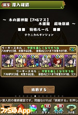 パズドラ攻略 木の護神龍 7 6マス 安定攻略パーティー 攻略ポイント スマホゲーム情報ならファミ通app