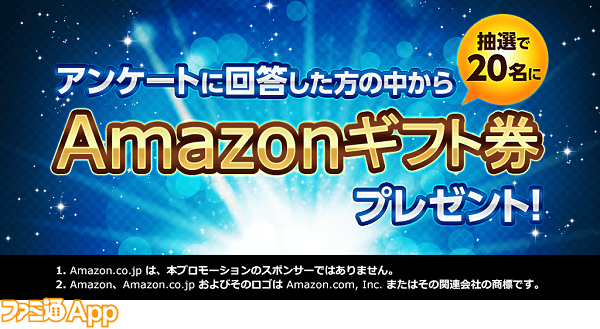 AGO_キャンペーンバナーAmazonギフト券