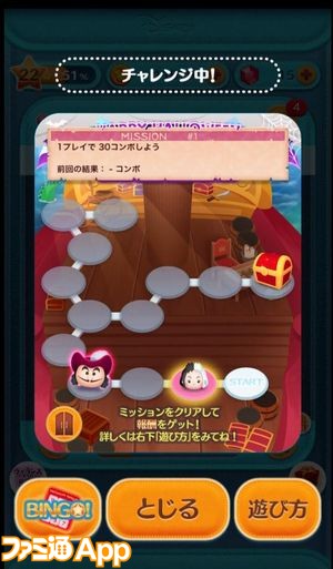 tsumtsum_TVCM_マップ_ミッション選択中