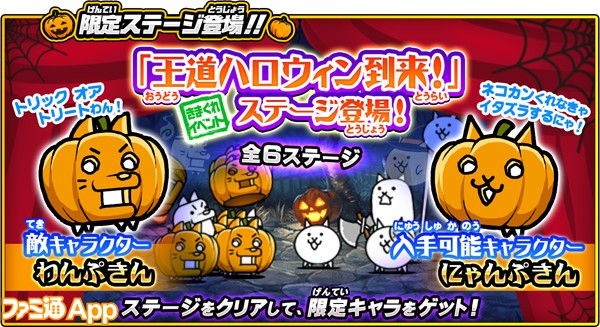 ハロウィンステージ登場！