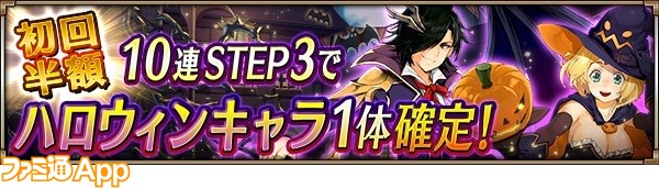 ハロウィンガチャbanner