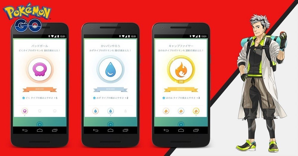 ポケモンgo メダルボーナスやトレーニングバトルの仕様変更で遊びやすくなるアップデートが配信開始 スマホゲーム情報ならファミ通app