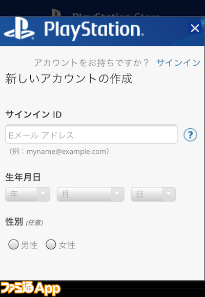 Ps Vrガイド プレイステーションネットワーク Psn アクセス時に必要なアカウントの作成方法 スマホゲーム情報ならファミ通app