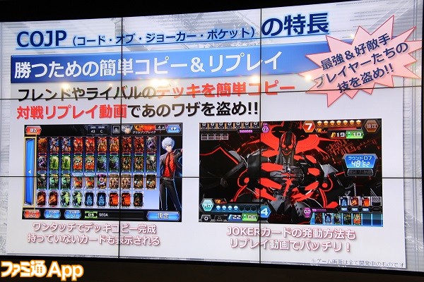 速報 セガアーケードゲーム コード オブ ジョーカー スターホース スマホ版発表 ファミ通app