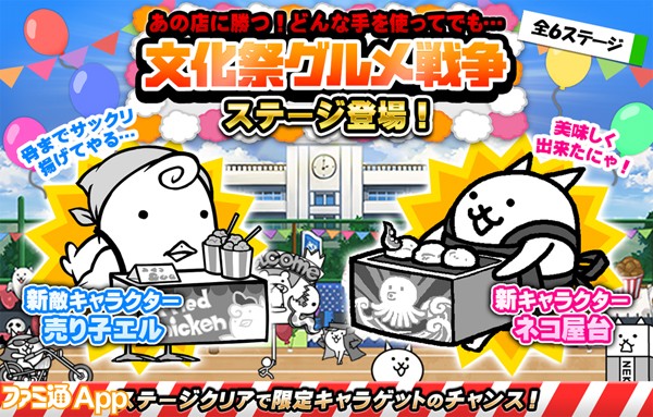 にゃんこ大戦争 でハロウィン 文化祭イベント にゃんぷきん や ネコ屋台 を入手だ ファミ通app