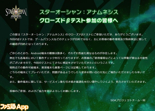 クローズドβテスト参加者の皆様へ