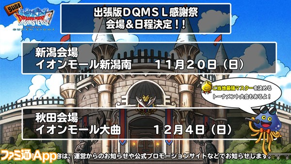 冥王ネルゲルの新生転生決定 Dqm スーパーライト らいなま 第25回最新情報まとめ スマホゲーム情報ならファミ通app