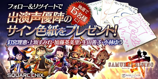 サムライ ライジング 激震 激ムズ 神代の塔 や新装備 神器 など超大型アプデ決定 ファミ通app