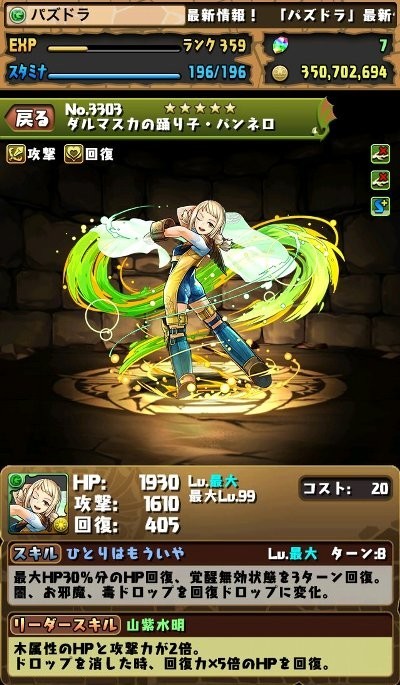 パズドラ Ff ヤ シュトラ の究極進化後をはじめ新コラボキャラ ノクティス パンネロ などもステータス公開 ファミ通app