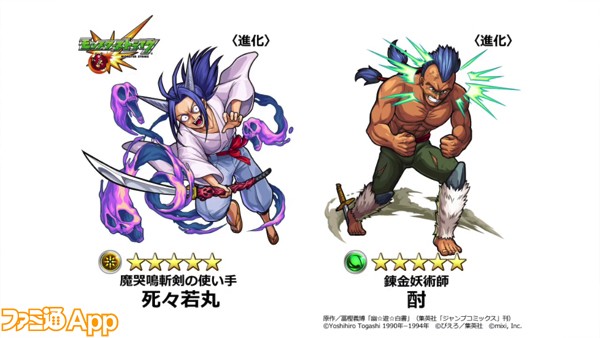 モンスト 幽 遊 白書 コラボの詳細が判明 降臨クエストで戸愚呂 弟 鴉 陣も登場 スマホゲーム情報ならファミ通app