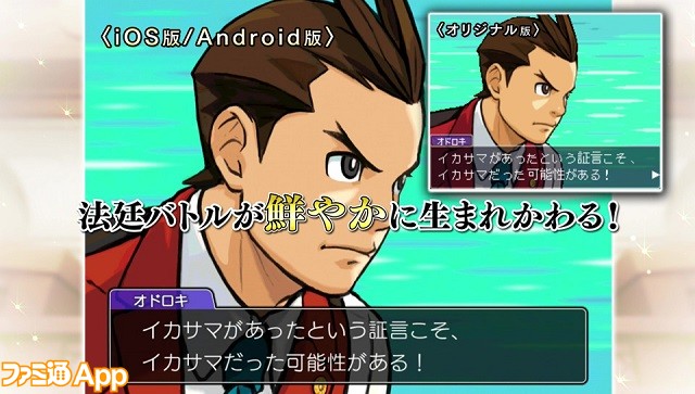 新作 スマホ版 逆転裁判4 Ios先行で配信開始 気になる価格は ファミ通app