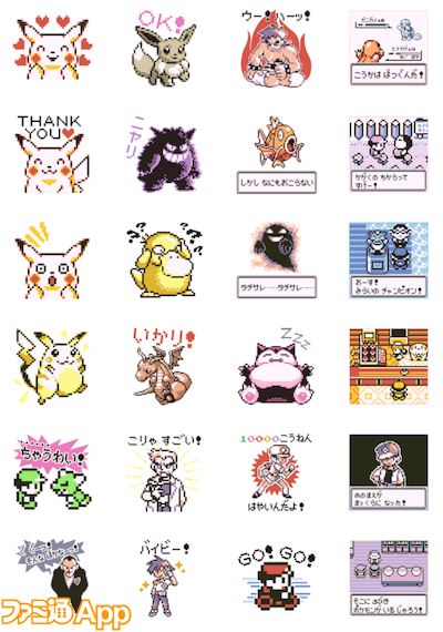 ポケットモンスター サン ムーン 発売記念 ポケモンlineスタンプまとめ ファミ通app