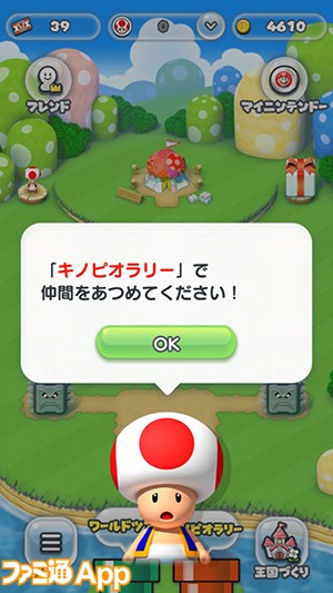 スーパーマリオ ラン攻略 キノピオラリーで勝つためのテクニックまとめ ライバルとの勝負を制してキノピオを増やそう ファミ通app