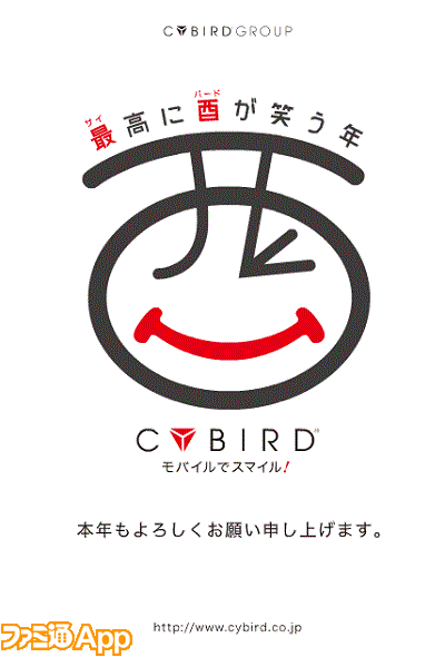 2017年CYBIRD賀状アニメ