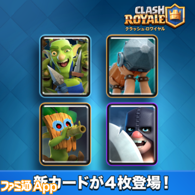 2.sneak-royale-FBPost_12-12-2016_four_new_cardsjp